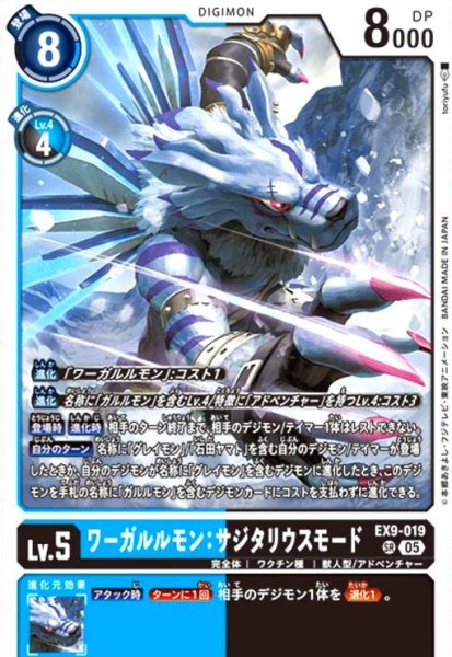 画像1: ワーガルルモン:サジタリウスモード(SR)(EX9-019) (1)