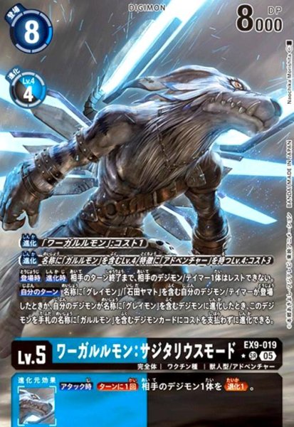 画像1: ワーガルルモン:サジタリウスモード(★SR/パラレル)(EX9-019) (1)