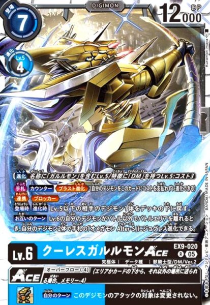 画像1: クーレスガルルモンACE(R)(EX9-020) (1)