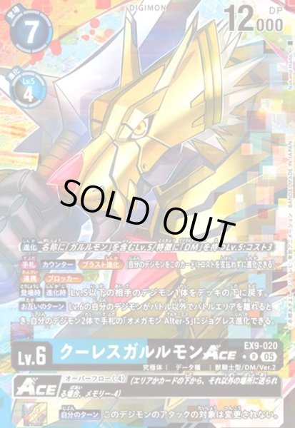 画像1: クーレスガルルモンACE(★R/パラレル)(EX9-020) (1)