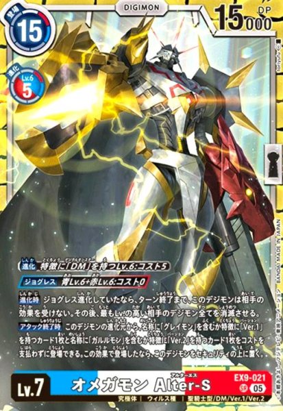画像1: オメガモン Alter-S(SR)(EX9-021) (1)