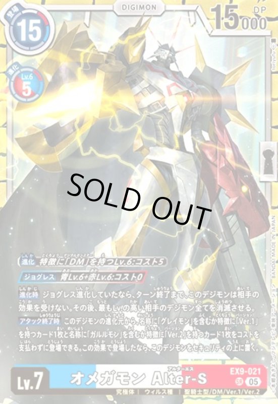 画像1: オメガモン Alter-S(SR)(EX9-021) (1)