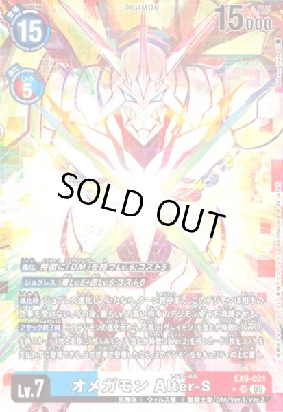 画像1: オメガモン Alter-S(★SR/パラレル)(EX9-021) (1)