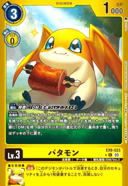 画像1: パタモン(★U/パラレル)(EX9-023) (1)