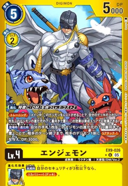 画像1: エンジェモン(★U/パラレル)(EX9-026) (1)