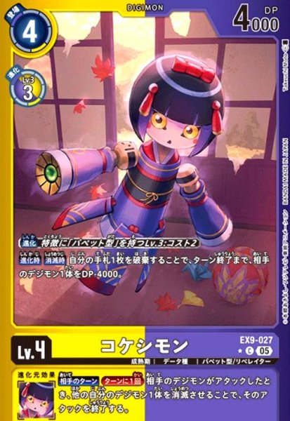 画像1: コケシモン(★C/パラレル)(EX9-027) (1)