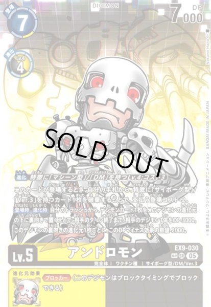 画像1: アンドロモン(★★SR/パラレル)(EX9-030) (1)