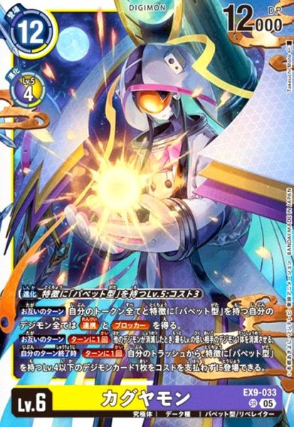 画像1: カグヤモン(SR)(EX9-033) (1)