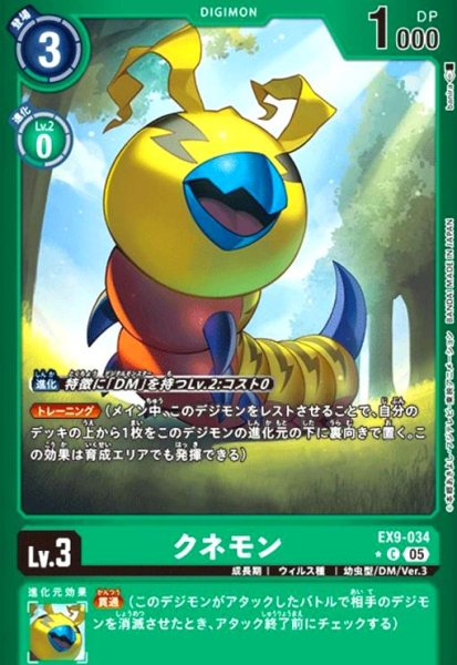 画像1: クネモン(★C/パラレル)(EX9-034) (1)