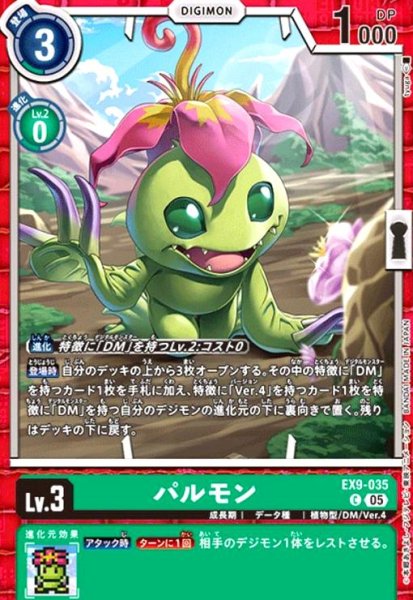 画像1: パルモン(C)(EX9-035) (1)