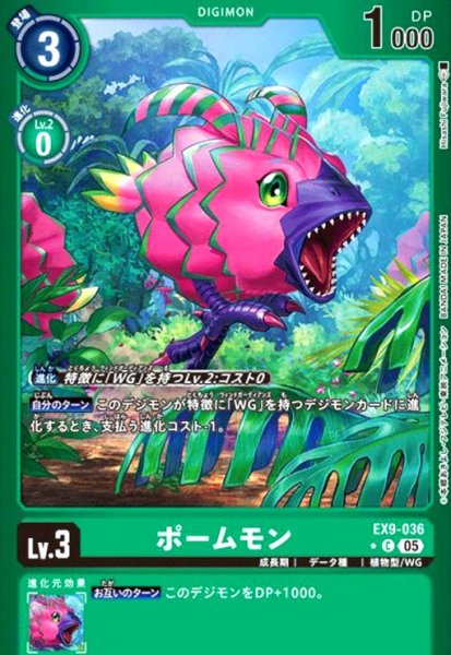 画像1: ポームモン(★C/パラレル)(EX9-036) (1)
