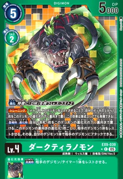 画像1: ダークティラノモン(★C/パラレル)(EX9-039) (1)