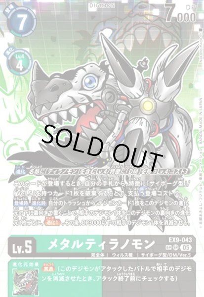 画像1: メタルティラノモン(★★SR/パラレル)(EX9-043) (1)