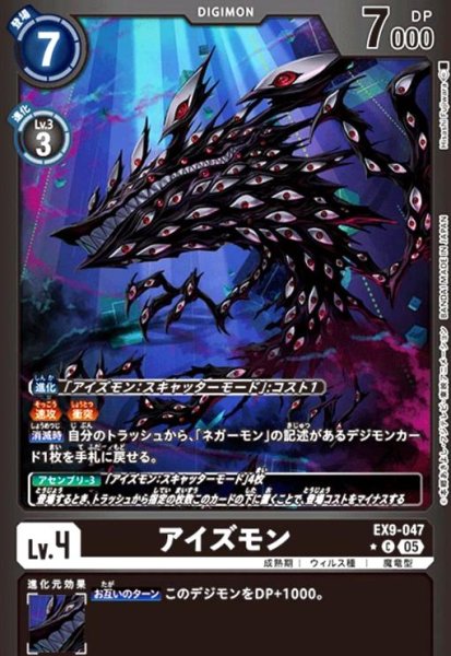 画像1: アイズモン(★C/パラレル)(EX9-047) (1)