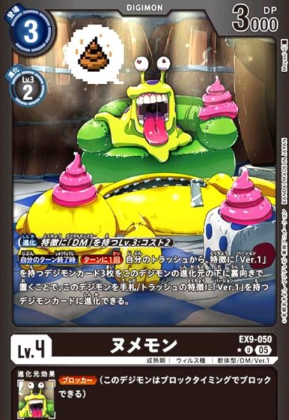 画像1: ヌメモン(★U/パラレル)(EX9-050) (1)