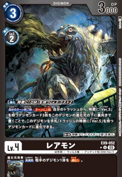 画像1: レアモン(★U/パラレル)(EX9-052) (1)
