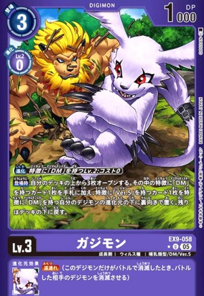 画像1: ガジモン(★U/パラレル)(EX9-058) (1)