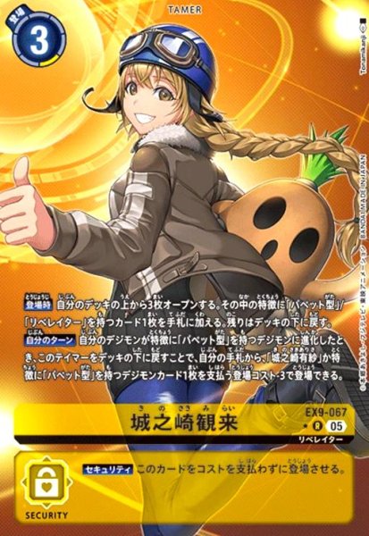 画像1: 城之崎観来(★R/パラレル)(EX9-067) (1)