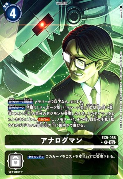 画像1: アナログマン(★R/パラレル)(EX9-068) (1)