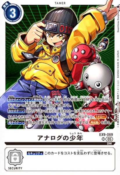 画像1: アナログの少年(SR)(EX9-069) (1)