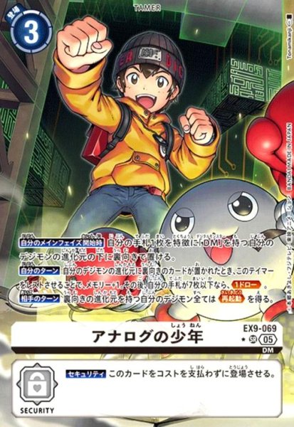 画像1: アナログの少年(★SR/パラレル)(EX9-069) (1)