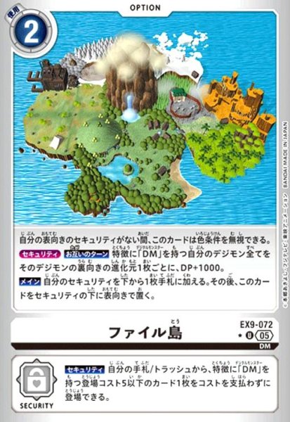画像1: ファイル島(★U/パラレル)(EX9-072) (1)