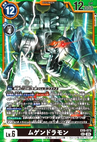 画像1: ムゲンドラモン(SEC)(EX9-073) (1)