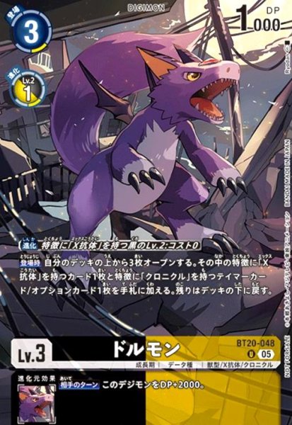 画像1: ドルモン(U/パラレル)(BT20-048)[illust.Ryodan] (1)