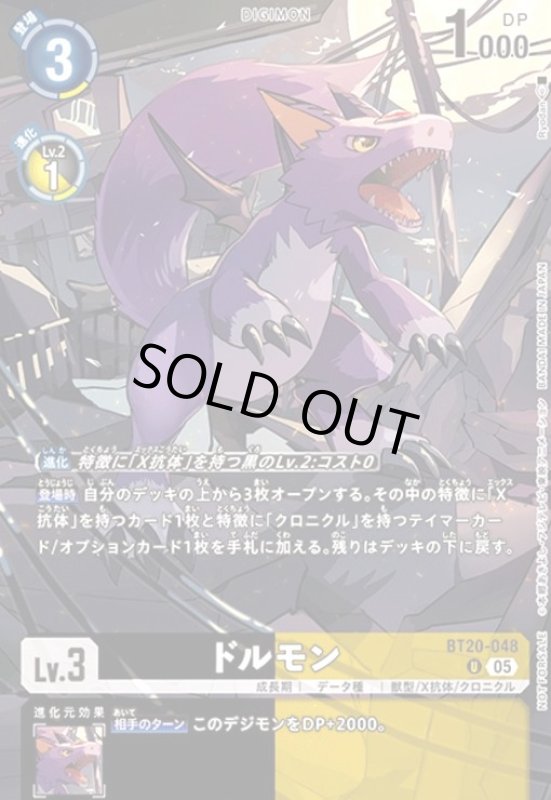 画像1: ドルモン(U/パラレル)(BT20-048)[illust.Ryodan] (1)
