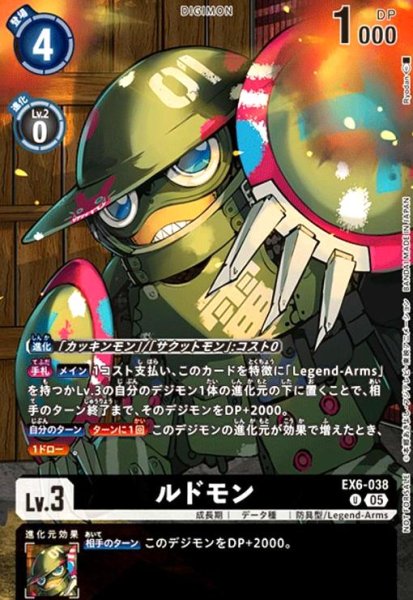 画像1: ルドモン(U/パラレル)(EX6-038)[illust.Ryodan] (1)