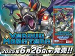 画像1: 【予約6/26発売】デジモンカードゲーム ブースタ－パック  VERSUS MONSTERS【EX-09】 1BOX(=24pack入) (1)