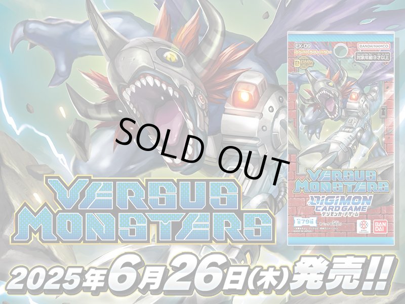 画像1: 【予約6/26発売】デジモンカードゲーム ブースタ－パック  VERSUS MONSTERS【EX-09】 1BOX(=24pack入) (1)