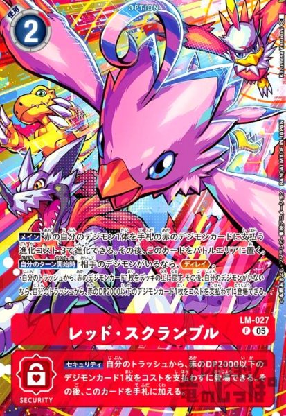 画像1: レッド・スクランブル[ピヨモン](P/パラレル)(LM-027)【ST-21】 (1)