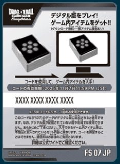 デジタル版シリアルコード 覚醒の鼓動(FB01JP) - トレカショップ竜の