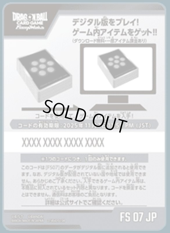 画像1: [FS07JP]デジタル版シリアルコードベジータ(ミニ)[FS07]【1枚】 (1)