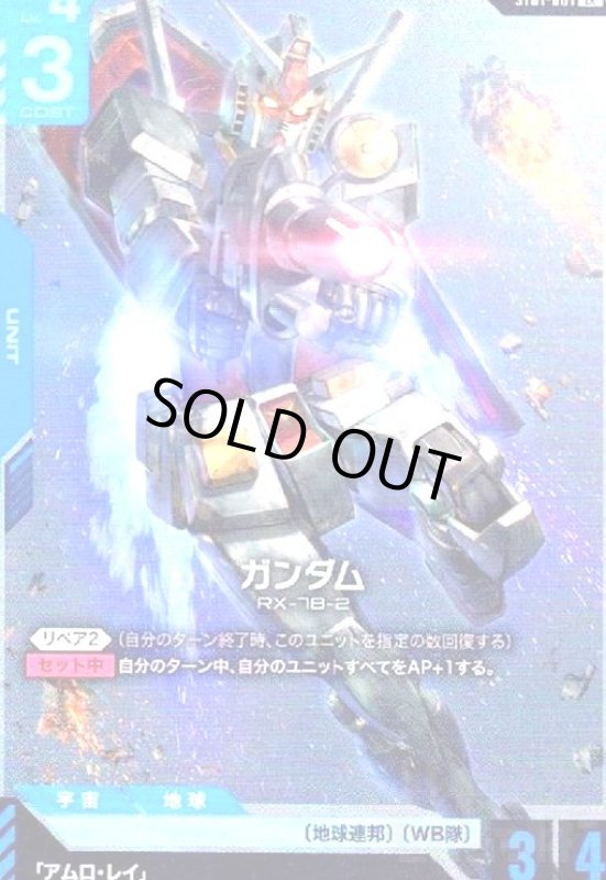 画像1:  ガンダム(LR)(ST01-001) (1)