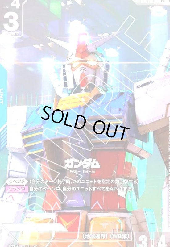 画像1:  ガンダム(LR+)(ST01-001) (1)