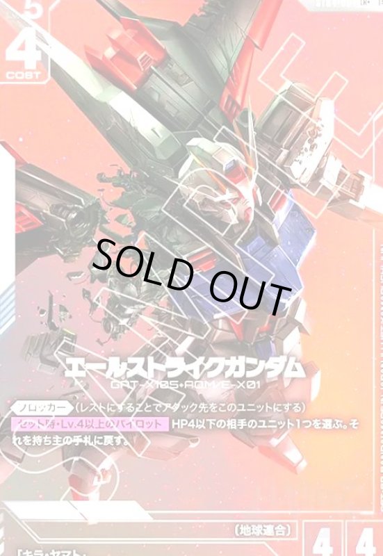画像1:  エールストライクガンダム(LR+)(ST04-001) (1)