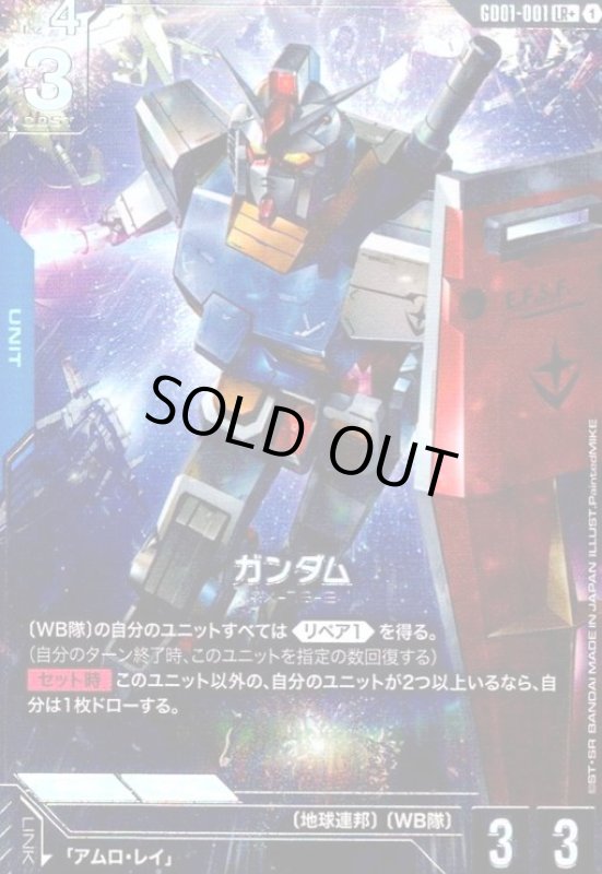 画像1: ガンダム(LR+)(GD01-001) (1)