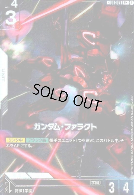 画像1: ガンダム・ファラクト(R+)(GD01-071) (1)