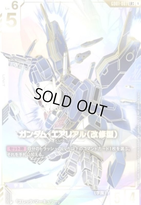 画像1: ガンダム・エアリアル(改修型)(LR++)(GD01-067) (1)