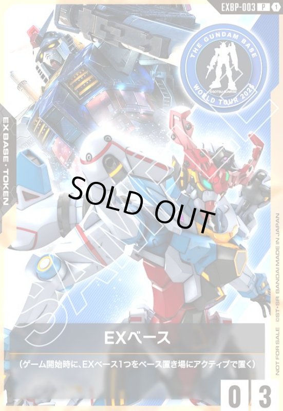 画像1: EXベース(ガンダム&ジークアクス)(P)(EXBP-003) (1)