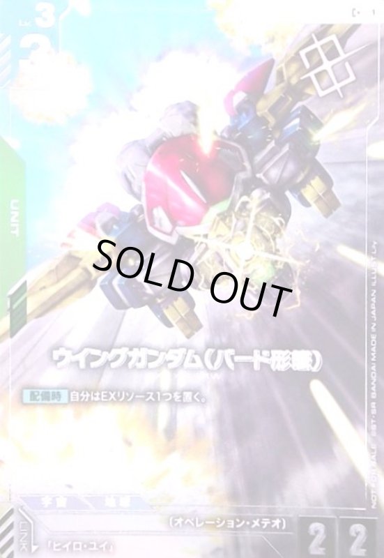 画像1: ウイングガンダム(バード形態)(C+)(ST02-002)【NOT FOR SALE】 (1)