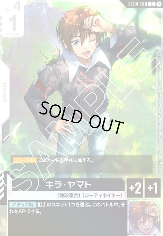 画像1: キラ・ヤマト(C)(ST04-010)【NOT FOR SALE】 (1)