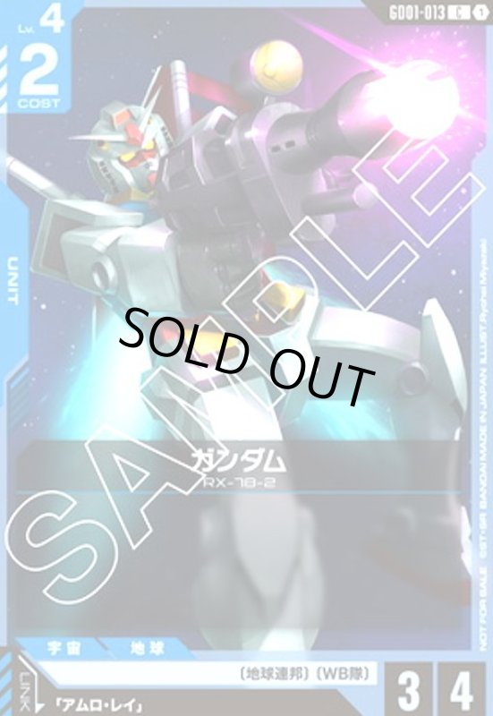 画像1: ガンダム(C)(GD01-013)【NOT FOR SALE】 (1)