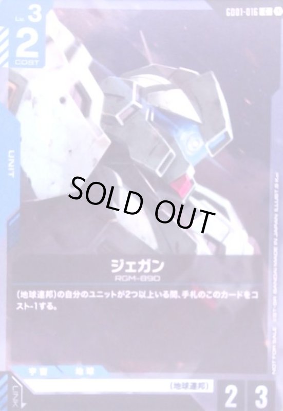 画像1: ジェガン(C)(GD01-016)【NOT FOR SALE】 (1)