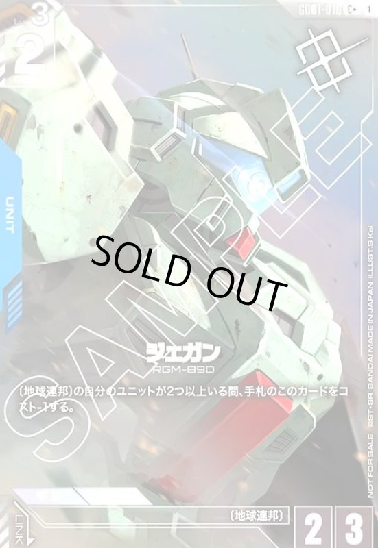 画像1: ジェガン(C+)(GD01-016)【NOT FOR SALE】 (1)
