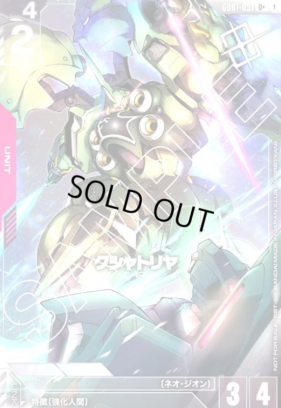 画像1: クシャトリヤ(U+)(GD01-051)【NOT FOR SALE】 (1)