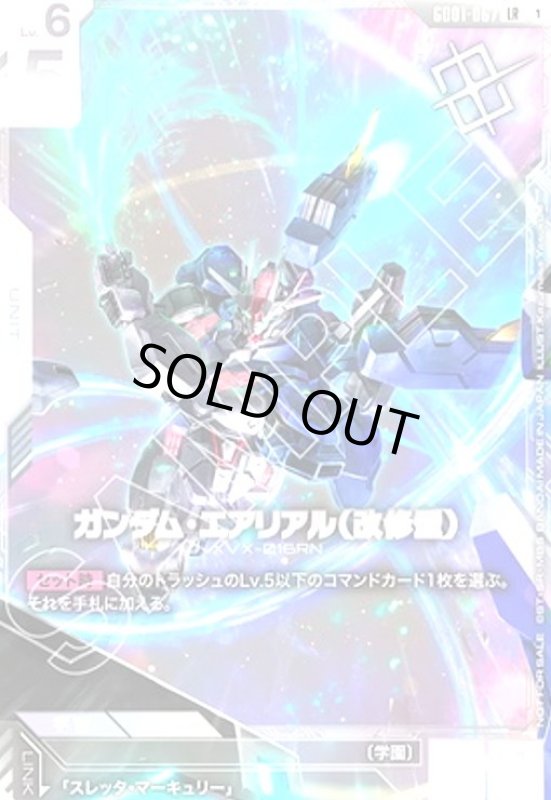 画像1: ガンダム・エアリアル(改修型)(LR)(GD01-067)【NOT FOR SALE】 (1)
