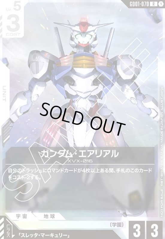 画像1: ガンダム・エアリアル(R)(GD01-070)【NOT FOR SALE】 (1)